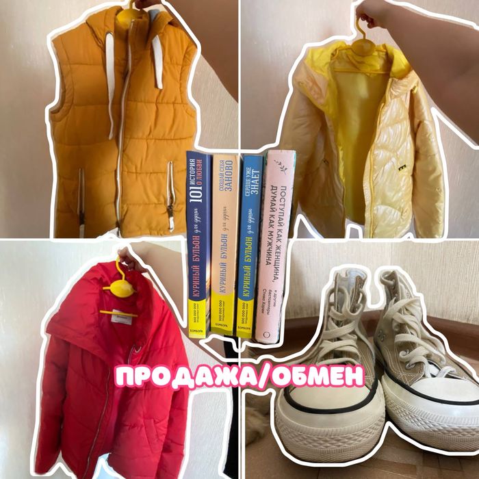 Продажа и обмен вещей