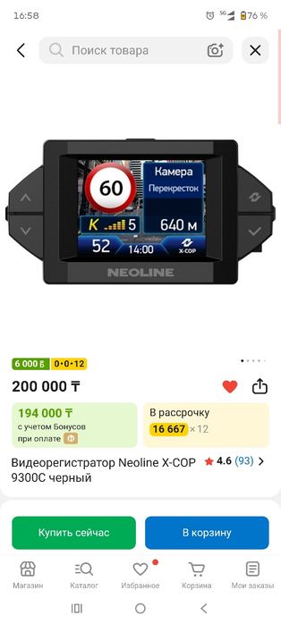 Продам Neoline 9300c  за 95000 тенге!
