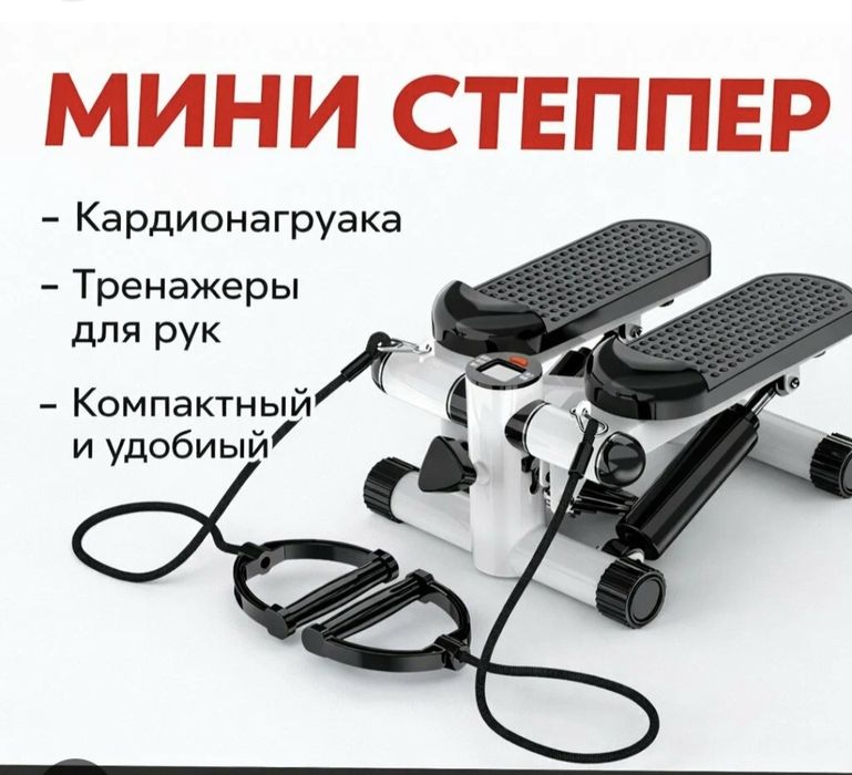 Степпер — компактный домашний кардиотренажер.