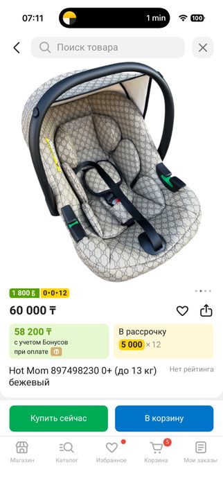 Прожам автокресло