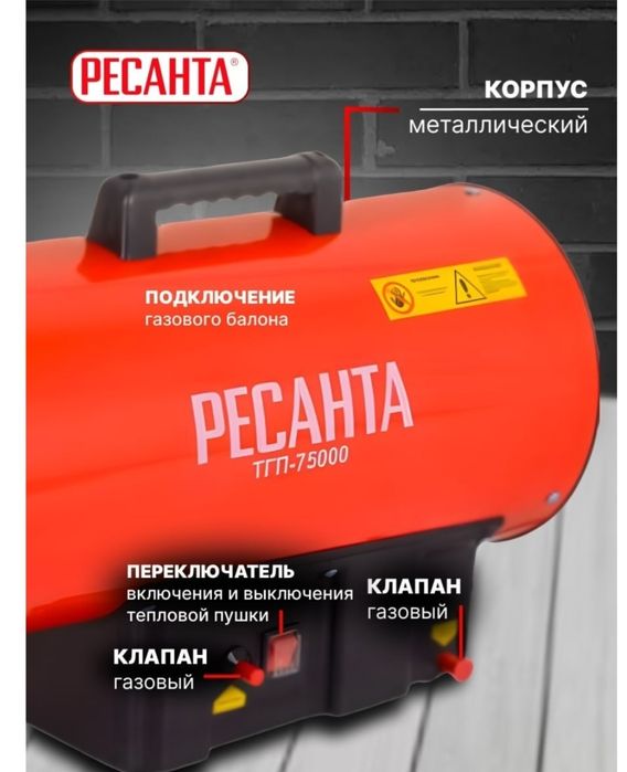 Газовая пушка Ресанта