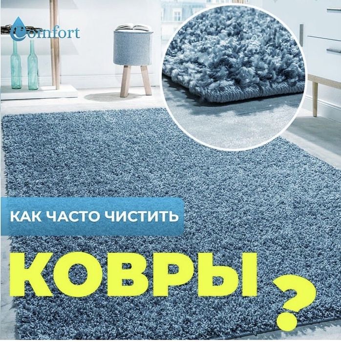 Стирка ковров Чистка ковров