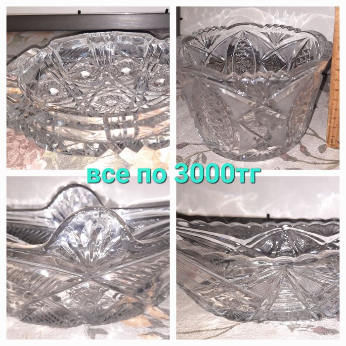 Хрусталь, стекло и т.д.