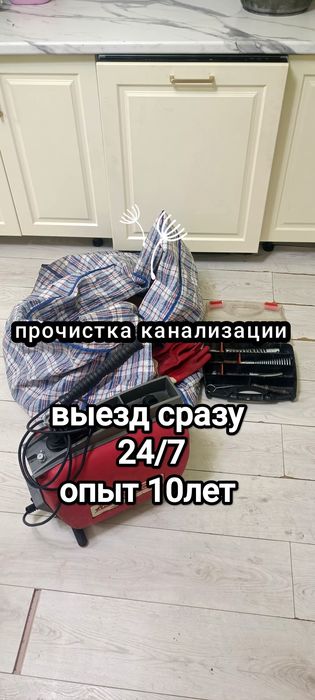 Прочистка кана#лизации , сантехник 24 часа,чистка труб