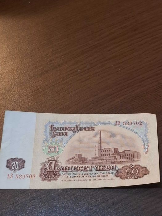 20 лева 1974 година