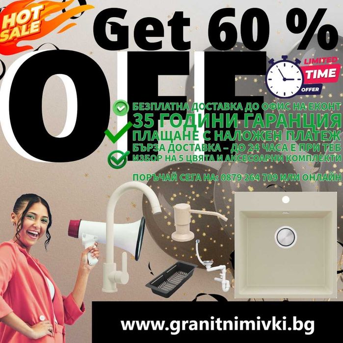 ПРОМО КОМПЛЕКТ ВСИЧКО КУХНЯТА САМО 456лв мивка+смесит+сиф+доза+кош беж