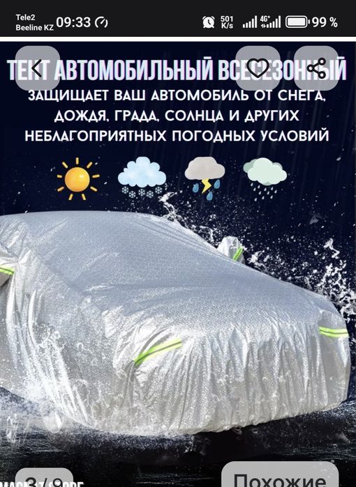 Продам автомобильный чехол