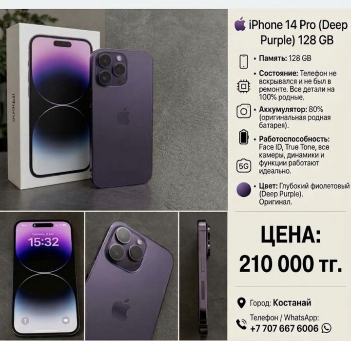 Продам iPhone 14 Pro