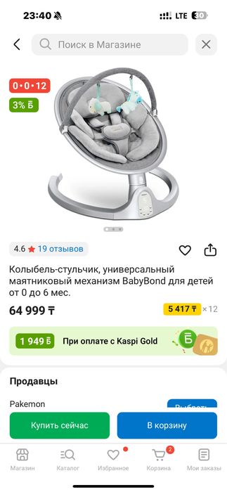 Колыбель стульчик