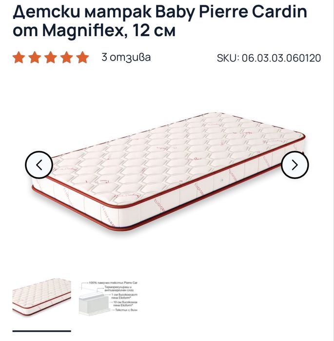 Детски матрак Baby Pierre Cardin за бебешко  креватче + завивка(юрганче)
