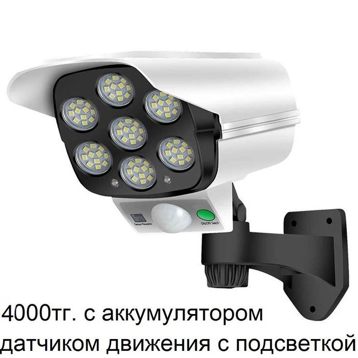 Уличный светильник отпугиватель воров видеокамера муляж охранное устро