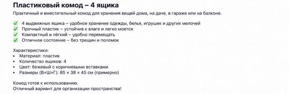 Пластический комод