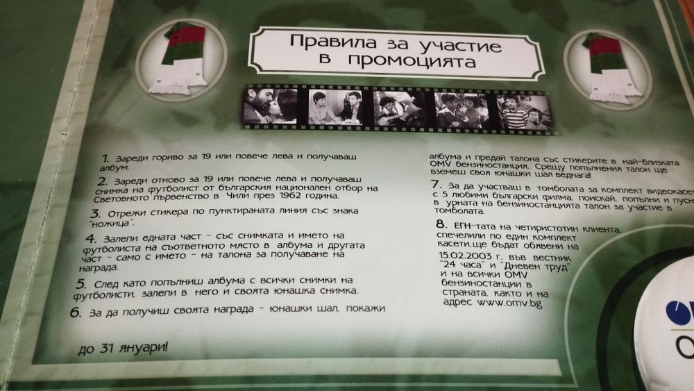 Албум OMV Българи - Юнаци! Световно първенство по футбол Чили 62