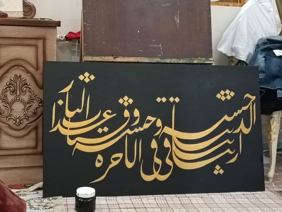 Художественные картины и каллиграфия