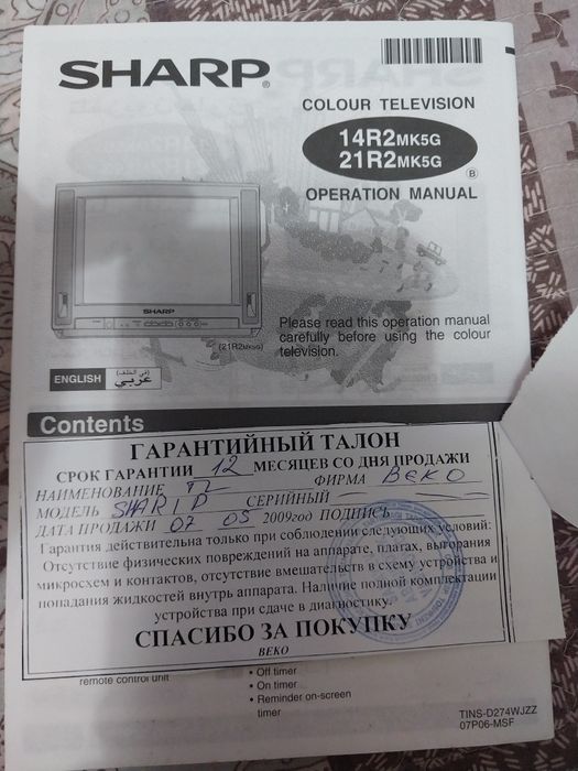 Телевизор sharp14
