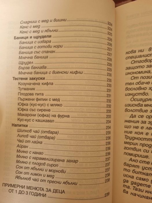 Нова книга бебешка кухня