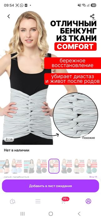 Бенкунг Аналог бандаж