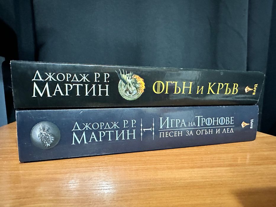 Игра на тронове, Огън и Кръв