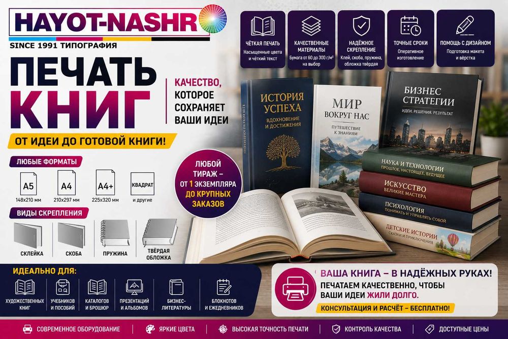 ПЕЧАТЬ КНИГ — от идее до печати