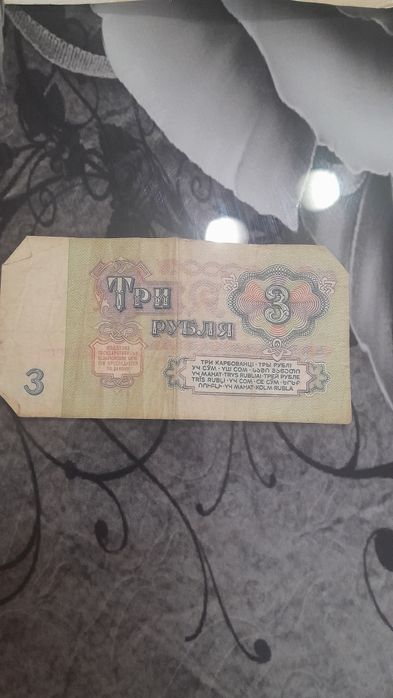 Продам Советские купюры