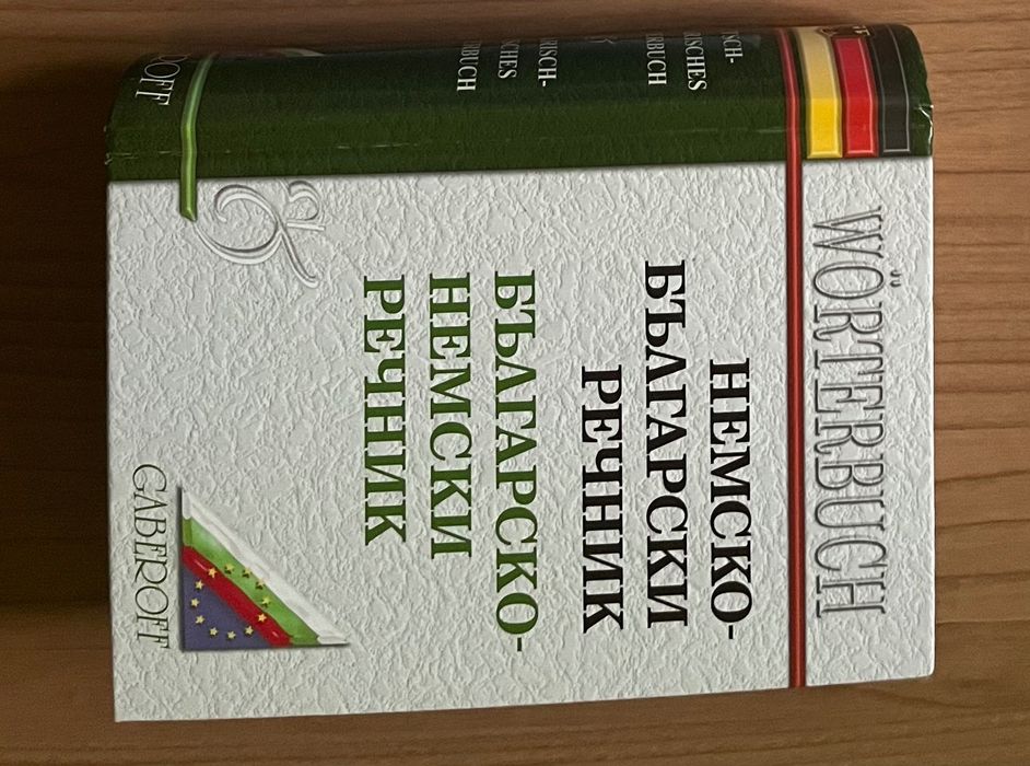 GABEROFF - българо - немски , немско - български речник  12 лв.