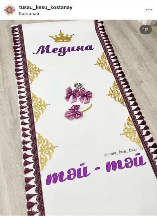 Тусау кесу тұсау кесер