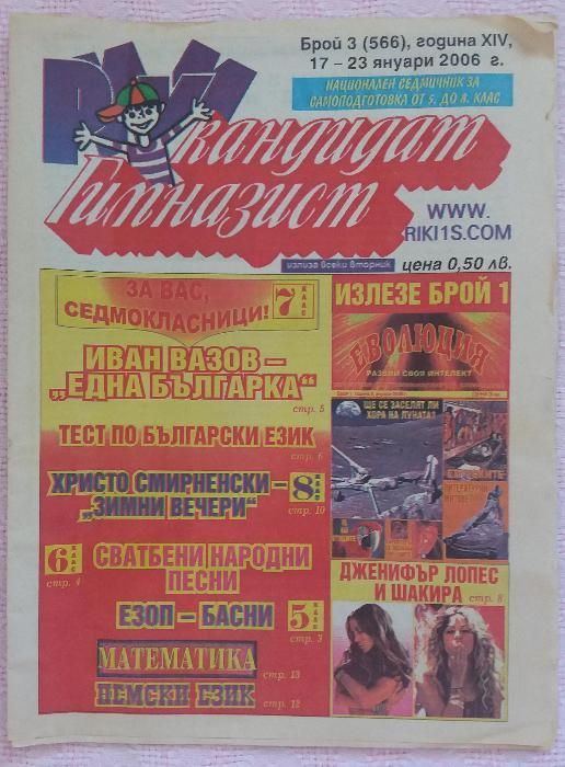 Учебници и помагала за 4, 5, 6, 7, 8, 9, 10, 11 и 12 клас