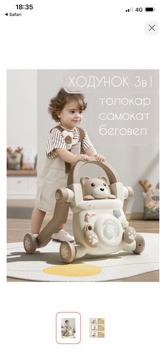 Ходунки-толкар детский