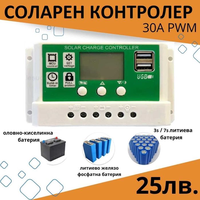 30A PWM соларно зарядно соларен контролер 12/24 с две USB x2a