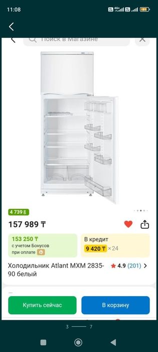 Холодильник Атлант б/у