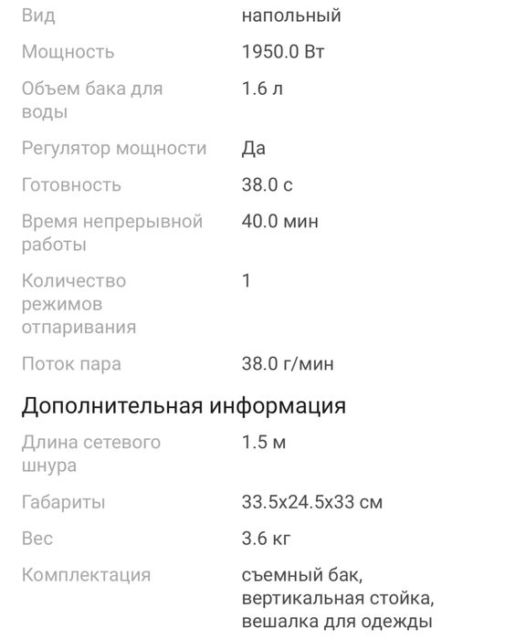 Отпариватель для вещей