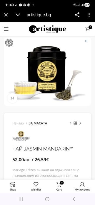 Чай JASMIN MANDARIN на Mariage Frères