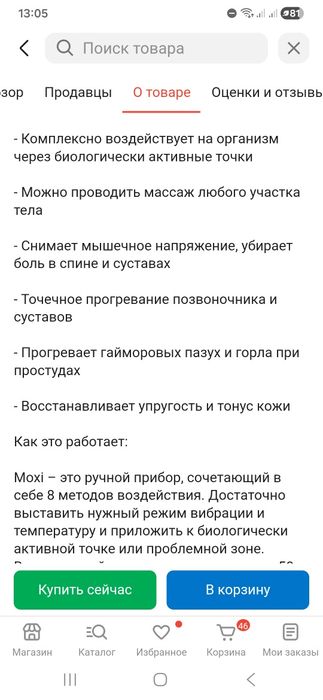Японский массажер мокси