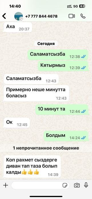 Химчистка мебели Атырау