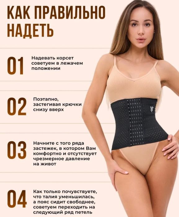 Корсет в наличии