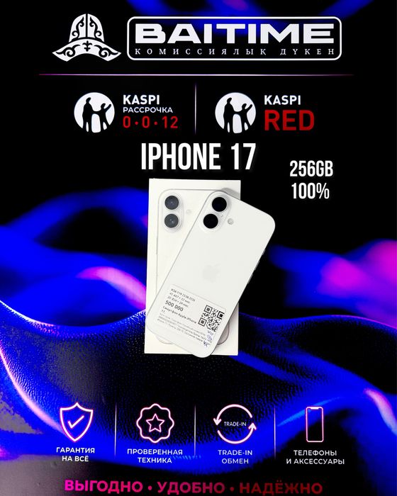 Айфон Iphone 17 256 GB | 0-0-12  Рассрочка | Без % | Baitimes