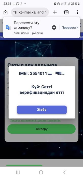 Верификация на телефонов