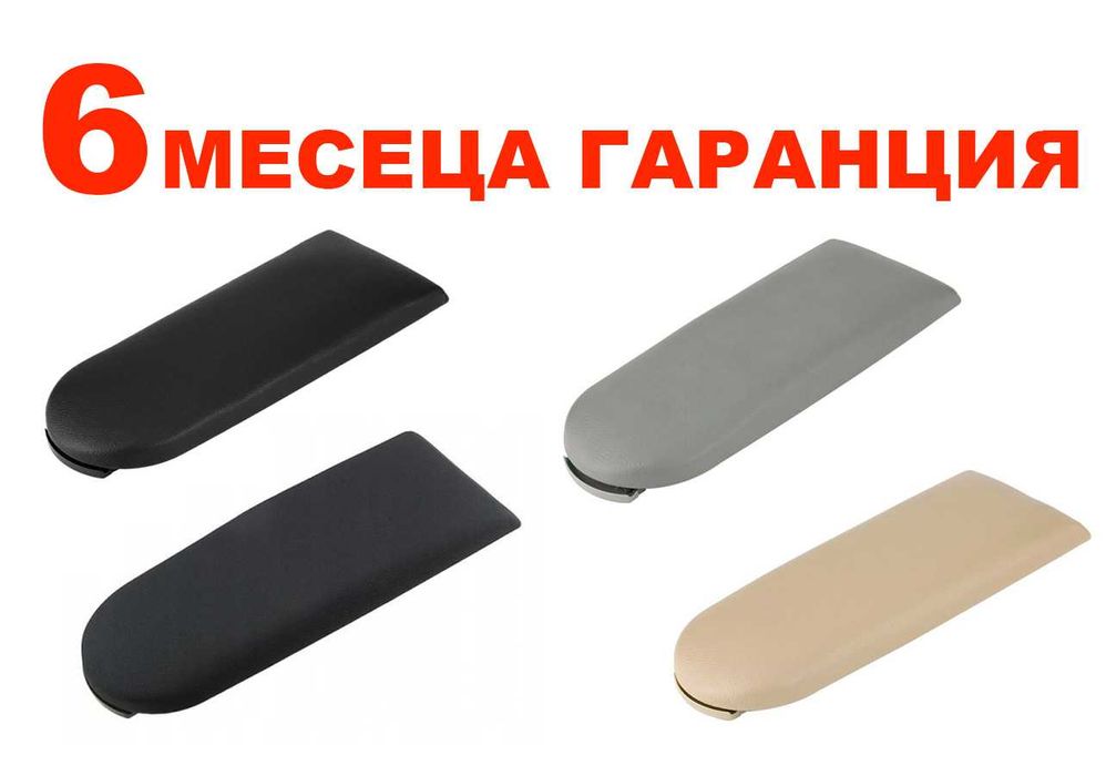 Капак на подлакътник VW Golf 4,Passat,Skoda Fabia 2,Octavia/Голф4
