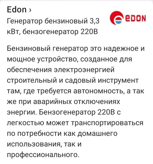 Генератор бензиновый, 3300Вт