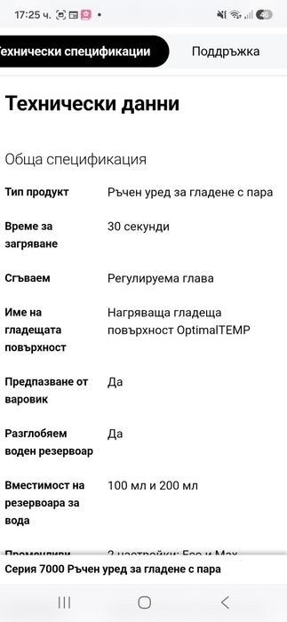 Ръчна ютия Philips модел 7060/80