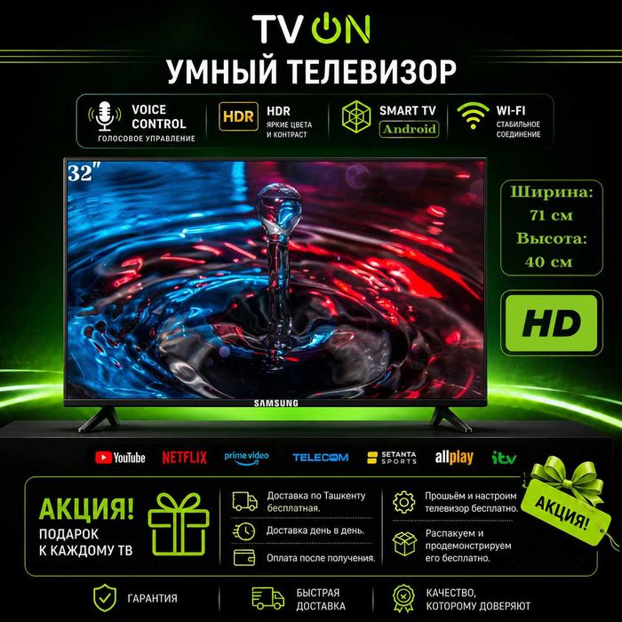 Телевизор Самсунг 32 смарт с голосовым управлением безрамочный HDR IPS