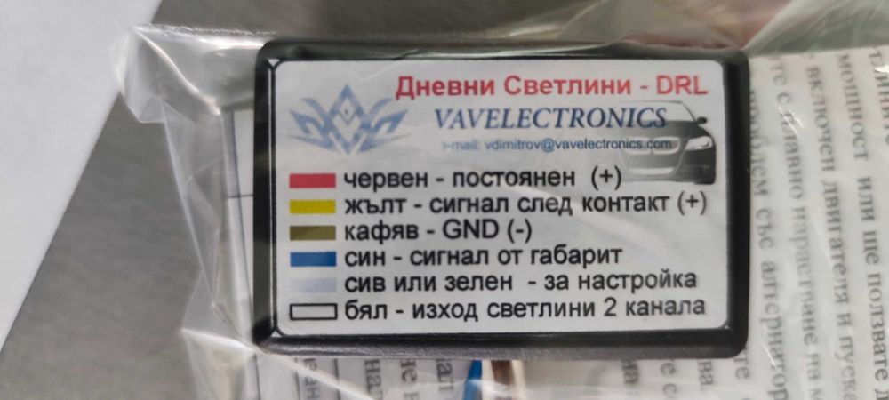 DRL Модул Дневни Светлини с регулиране на мощността