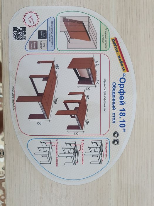 Продается обеденный стол Орфей 18