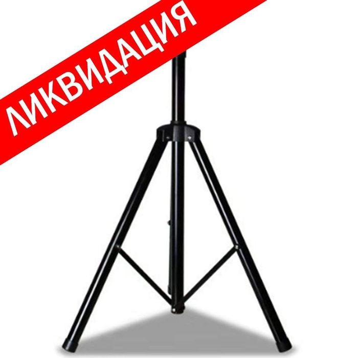 Стойки за тонколона, високоговорители, прожектор и др. В три размера