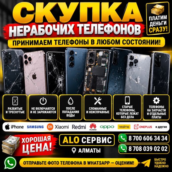 Телефондар аламыз не рабочий