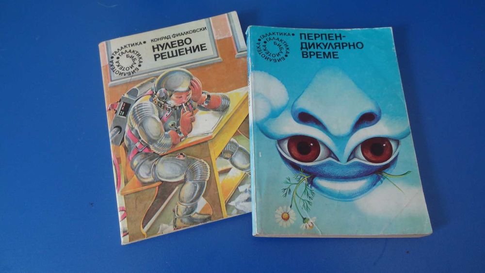 Книги на Библиотека Галактика