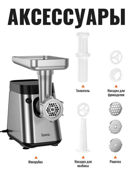Мясорубка многофункциональный