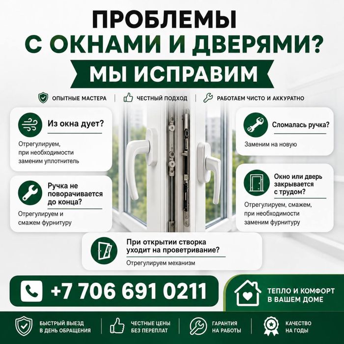 Ремонт окон и дверей из пластика