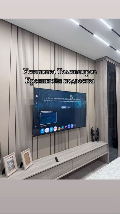 Кронштейн установка Телевизоров подвестка