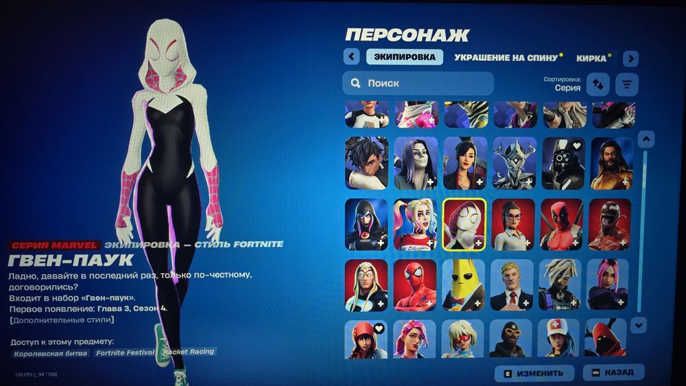 Fortnite 245 скинов